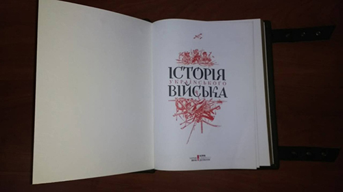 Історія українського війська