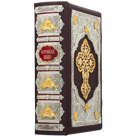 Острозька біблія - подарункова книга