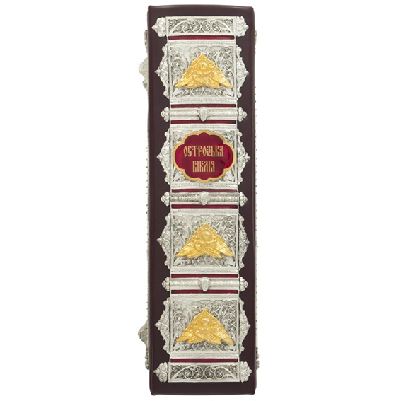 Острозька біблія - подарункова книга