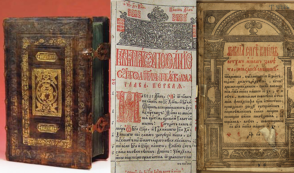 Острозька біблія