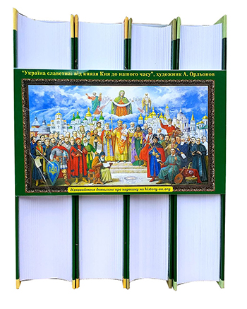 Україна - Європа: хронологія розвитку. Стародавні часи- початок ХХІ століття